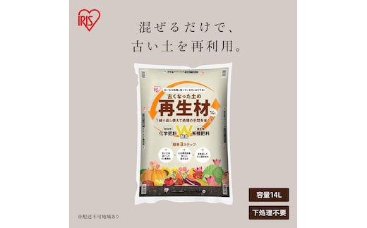 古くなった土の再生材 14L OSR-14L