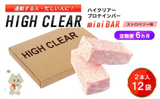 プロテインバー ストロベリー味（2本入り×12袋）×6カ月【18124】