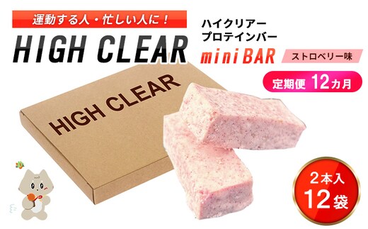 プロテインバー ストロベリー味（2本入り×12袋）×12カ月【18125】