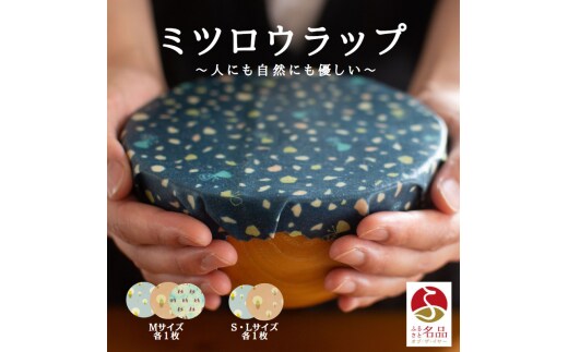 繰り返し使えるラップ「tsu tsu mi」ミツロウラップ スターターセット【34105】