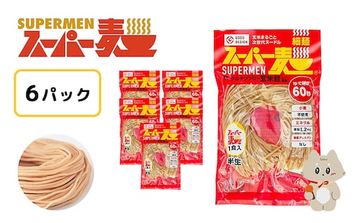 スーパー麺 細麺 6食セット【46049】