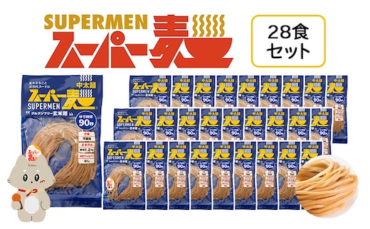 スーパー麺 中太麺 28食セット【46063】