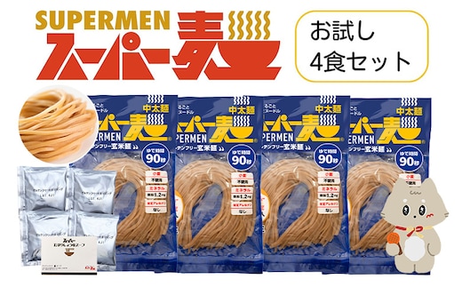 スーパー麺 中太麺 ラーメン4食セット（麺・スープ各4食）【46064】