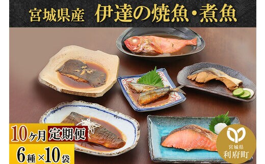 ふるさと納税 宮城県 塩竈市 手づくり魚漬【龍宮伝】松風（レンジ調理