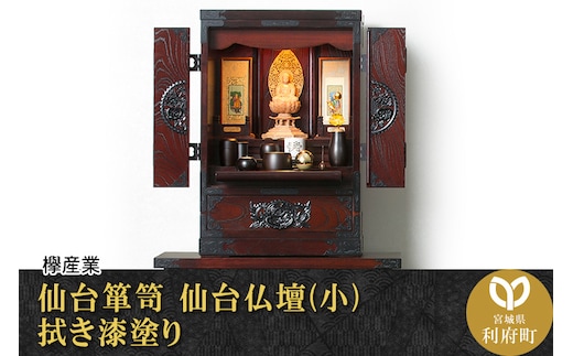 仙台箪笥 仙台仏壇23号 中2段 拭き漆塗り (申込書返送後、1ヶ月～6ヶ月程度でお届け)