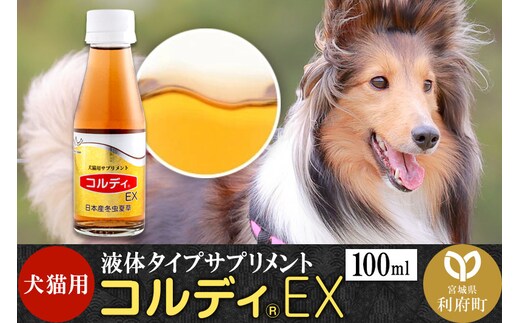 コルディEX 100ml