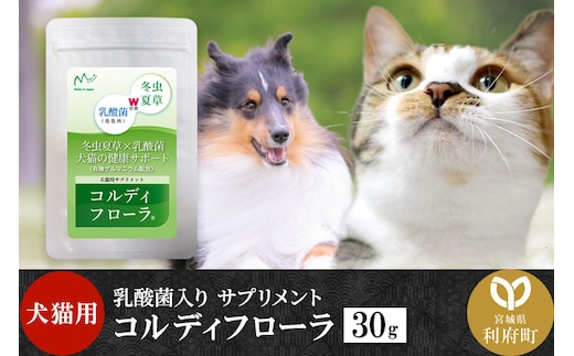 コルディフローラ30g