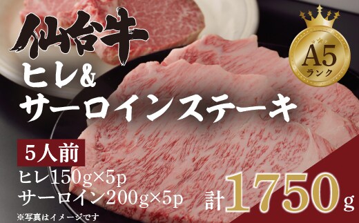 仙台牛ヒレ&サーロインセットA(5人前)/ヒレ150g×5P・サーロイン200g×5P【iseya009】