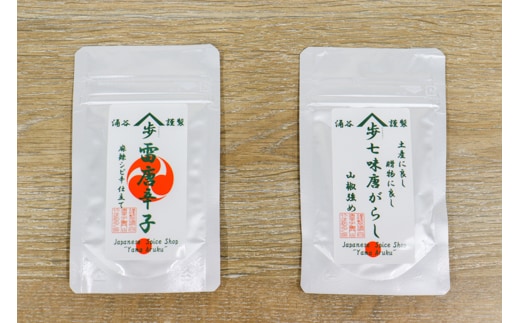 七香蕃椒・雷蕃椒セット ｜ 調味料【alc001】