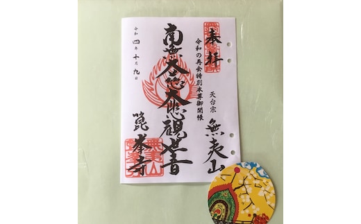 【限定】御朱印（令和の再会記念：涌谷箟峯寺・京都清水寺）「箟峯寺」拝受【onorin003】