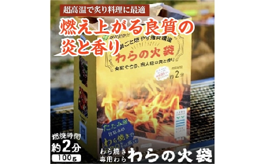 袋ごと燃やす速炎構造「わらの火袋」食欲そそる、職人級の炎と香り 100g×４袋【hosokawaseijo004】
