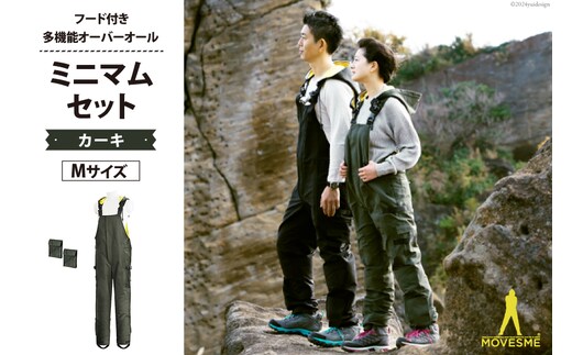 オーバーオール MOVESME ミニマムセット カーキ Mサイズ 外付けポケット大×2 [エムズ 宮城県 南三陸町 30au0008-M] 作業着 作業服 メンズ レディース 防災 ファッション