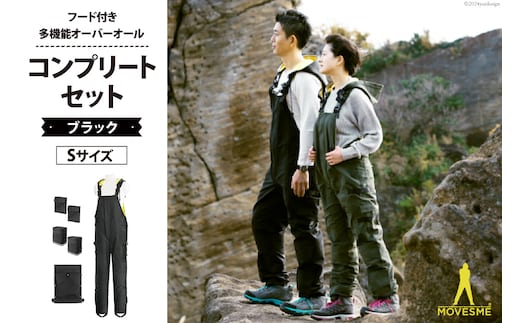 オーバーオール MOVESME コンプリートセット ブラック Sサイズ 多機能サロン×1 外付けポーチ×4 外付けポケット大×2 [エムズ 宮城県 南三陸町 30au0003-S] 作業着 作業服 メンズ レディース 防災 ファッション