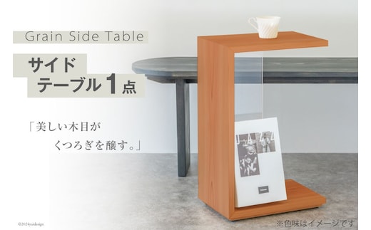 サイドテーブル 木製 Grain Side Table 柿渋 1点 [丸平木材 宮城県 南三陸町 30bf0002-b] おしゃれ 木 インテリア 杉 日本製 木目 コンパクト 無垢 黒 国産 新生活 一人暮らし 収納