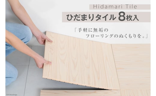 ウッドタイル ひだまりタイル 48cm×48cm クリア 8枚入 [丸平木材 宮城県 南三陸町 30bf0001] タイル 木材 木 DIY ウッドパネル セット 杉 家具 フローリング 無垢材 木目 リフォーム