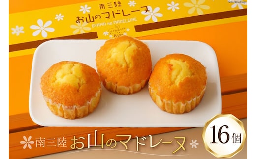 【TVで紹介！】 菓子 お山のマドレーヌ 16個入り [オーイング・K 宮城県 南三陸町 m304amh790006] お菓子 マドレーヌ 洋菓子 焼き菓子 おかし おやつ スイーツ デザート 焼菓子 手土産 個包装