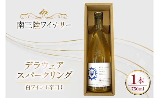 ワイン 南三陸ワイナリー デラウェア・スパークリング 白 辛口 750ml ×1本 [南三陸さんさんマルシェ 宮城県 南三陸町 m304amh600110] 酒 お酒 スパーリングワイン スパーリング アルコール 晩酌