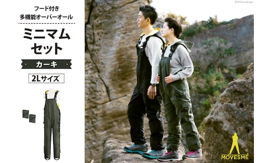 オーバーオール MOVESME ミニマムセット カーキ 2Lサイズ 外付けポケット大×2 [エムズ 宮城県 南三陸町 30au0008-2L] 作業着 作業服 メンズ レディース 防災 ファッション
