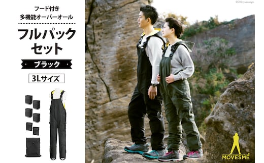 オーバーオール MOVESME フルパックセット ブラック 3Lサイズ 多機能サロン×1 外付けポーチ×4 外付けポケット大×2 [エムズ 宮城県 南三陸町 30au0001-3L] 作業着 作業服 メンズ レディース 防災 ファッション