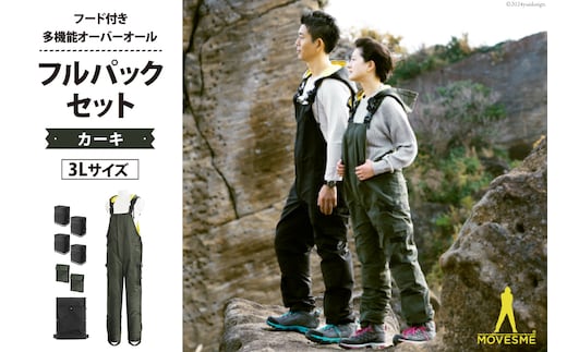 オーバーオール MOVESME フルパックセット カーキ 3Lサイズ 多機能サロン×1 外付けポーチ×4 外付けポケット大×2 [エムズ 宮城県 南三陸町 30au0002-3L] 作業着 作業服 メンズ レディース 防災 ファッション
