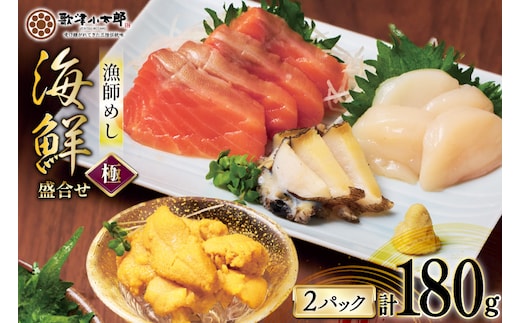 海鮮 盛合せ 漁師めし〈極〉 90g 2パック [橋本水産食品 宮城県 南三陸町 m304amh590048] 魚介 魚介類 魚 海鮮 海鮮丼 丼 サーモン 銀鮭 鮭 小分け 個包装 冷凍 三陸 ホタテ 帆立 ほたて 雲丹 うに ウニ 鮑 アワビ