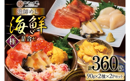 【ご自宅用】 海鮮 詰合せ 漁師めし 〈極〉 [橋本水産食品 宮城県 南三陸町 m304amh590053] 魚介 魚介類 魚 海鮮 海鮮丼 丼 サーモン 銀鮭 鮭 小分け 個包装 冷凍 三陸 ホタテ 帆立 ほたて ウニ 雲丹