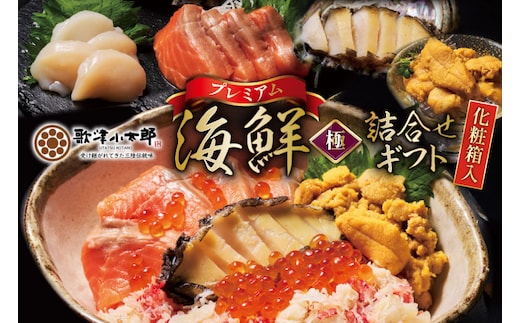 海鮮 詰合せ ギフト 漁師めし 〈プレミアム〉 [橋本水産食品 宮城県 南三陸町 m304amh590051] 魚介 魚介類 魚 海鮮 海鮮丼 丼 サーモン 銀鮭 鮭 小分け 個包装 冷凍 三陸 ホタテ 帆立 ほたて ウニ 雲丹