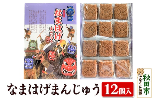 なまはげまんじゅう 12個入り×1箱