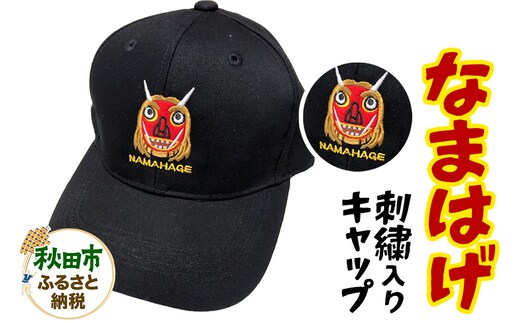 なまはげ刺繍入りキャップ