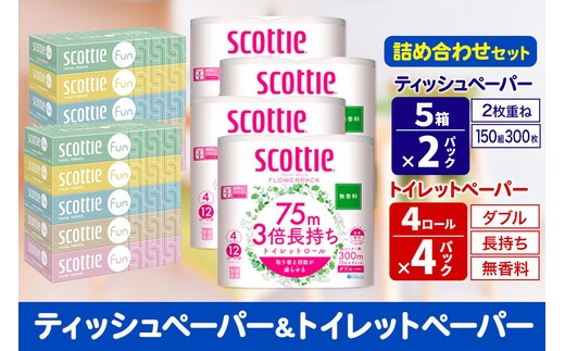 ティッシュペーパー スコッティ ファン 150組 5箱×2パック ＆ スコッティトイレットペーパー ダブル 無香料 3倍長持ち4ロール×4パック 秋田市オリジナル 新生活 [トイレットペーパー ティッシュ ボックスティッシュ]