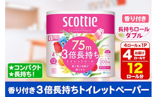 スコッティ トイレットペーパー フラワーパック ダブル 〈香り付〉3倍長持ち4ロール×1パック 秋田市オリジナル 新生活 [トイレットペーパー]