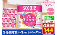 トイレットペーパー スコッティ フラワーパック 3倍長持ち〈香り付〉4ロール(ダブル)×12パック 日用品  [トイレットペーパー]