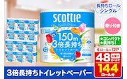 トイレットペーパー スコッティ フラワーパック 3倍長持ち〈香り付〉4ロール(シングル)×12パック 日用品 新生活 [トイレットペーパー]