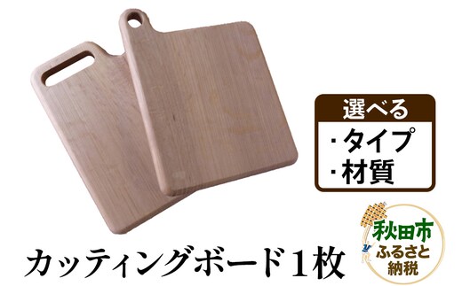萩原製作所 Cuttingboard Hang／Grip カッティング・ボード【ハングタイプ／グリップタイプ】 選べるタイプ、材質