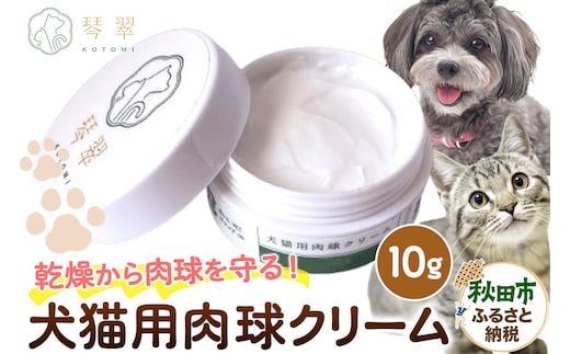 ルベール の 犬猫用肉球クリーム （マイルド） 10g クロネコゆうパケット