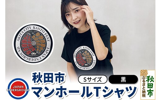 【Sサイズ】秋田市 マンホールTシャツ 黒