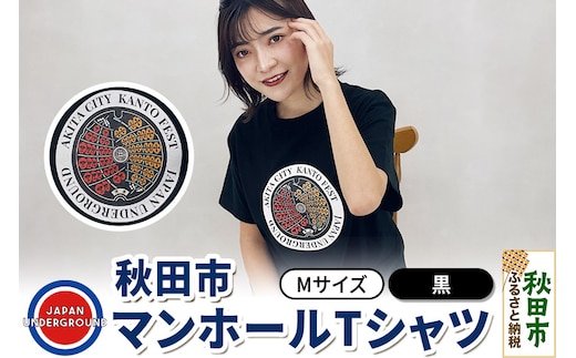 【Mサイズ】秋田市 マンホールTシャツ 黒