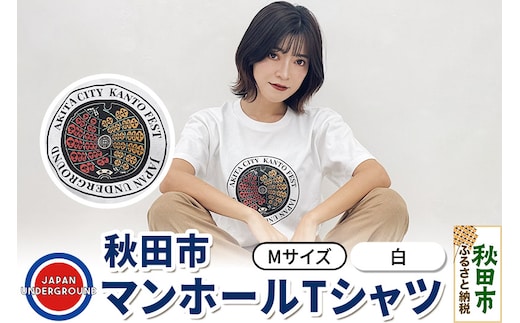 【Mサイズ】秋田市 マンホールTシャツ 白