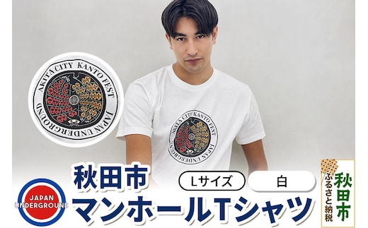 【Lサイズ】秋田市 マンホールTシャツ 白