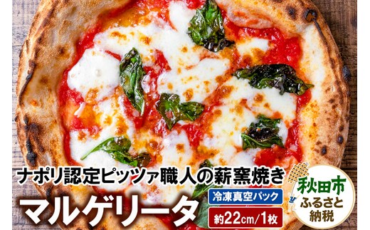 マルゲリータ 220g×1枚（約22cm）