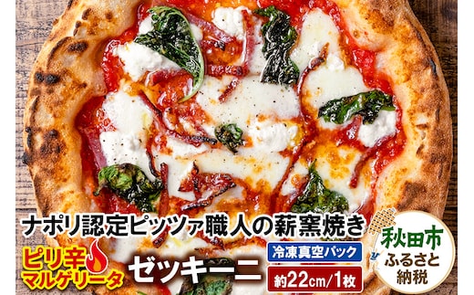 ゼッキーニ 265g×1枚（約22cm）