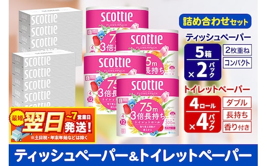 スコッティ トイレットペーパー ダブル 3倍長持ち 香り付 4ロール×4パック＆ティッシュペーパー 200組 5箱×2パック 秋田市オリジナル 最短翌日発送 [ティッシュ ティシュー トイレットペーパー フラワーパック クレシア 日本製紙クレシア スコッティ SCOTTIE 日用品 新生活]