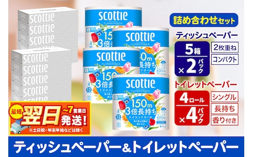 スコッティ トイレットペーパー シングル 3倍長持ち 香り付 4ロール×4パック＆ティッシュペーパー 200組 5箱×2パック 秋田市オリジナル 最短翌日発送 [ティッシュ ティシュー トイレットペーパー フラワーパック クレシア 日本製紙クレシア スコッティ SCOTTIE 日用品 新生活]