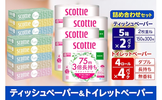 ティッシュペーパー スコッティ ファン 150組 5箱×2パック ＆ スコッティトイレットペーパー ダブル 無香料 3倍長持ち4ロール×4パック 秋田市オリジナル within2025