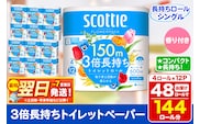 トイレットペーパー スコッティ フラワーパック 3倍長持ち〈香り付〉4ロール(シングル)×12パック 日用品 最短翌日発送 within2025