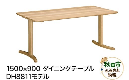 カリモク家具 ダイニングテーブル／DH8811（1500×900）