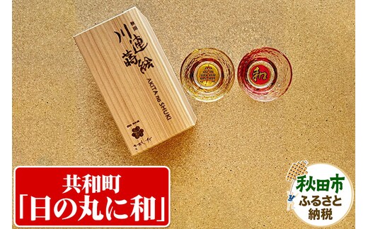 川連蒔絵 オファー 日本酒グラス