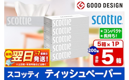 ティッシュペーパー スコッティ ティシュー 200組 5箱×1パック 秋田市オリジナル 最短翌日発送 [ティッシュ ボックスティッシュ]