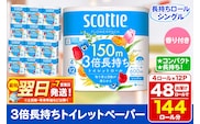 トイレットペーパー スコッティ フラワーパック 3倍長持ち〈香り付〉4ロール(シングル)×12パック 日用品 最短翌日発送 [スコッティ フラワーパック トイレットペーパー 日本製紙クレシア 新生活]