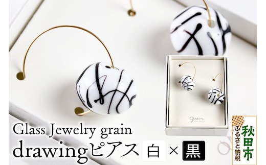 drawingピアス 【白×黒】ガラスジュエリー Glass Jewelry grain アクセサリー 秋田